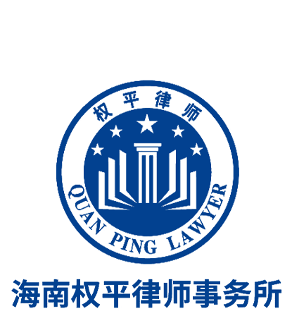 权平律师事务所官网