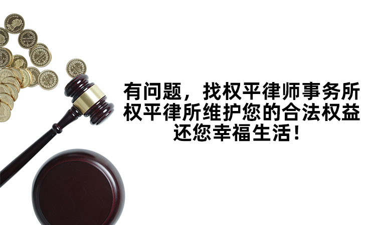 权平律师事务所:银行卡被盗刷,能让银行赔吗?3.jpg 权平律师事务所:银行卡被盗刷,能让银行赔吗?3.jpg